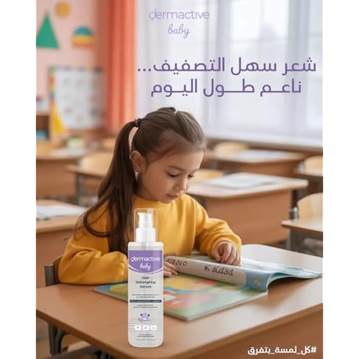 DERMACTIVE Baby Hair Detangling Serum – 120ml | Easy Combing, Smooth & Shiny Finish, Gentle Care for Fine Baby Hair - Image 4